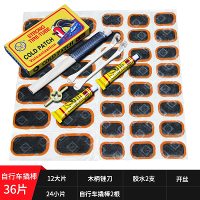 补胎胶片自行车补胎片山地车摩托车电动车补胎打气筒修补工具套装 升级加量36片自行车撬棒 套4