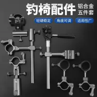 钓椅配件三件套闪电客全套铝镁合金饵盘架支架炮台架灯架鱼护架伞架