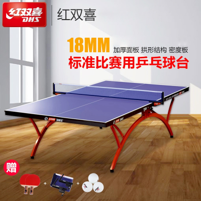 红双喜官方T2828乒乓球台室内标准比赛小彩虹家用乒乓球桌