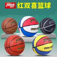 红双喜(DHS)正品水泥地耐磨幼儿园3小学生7成人篮球5号儿童4青少年定制