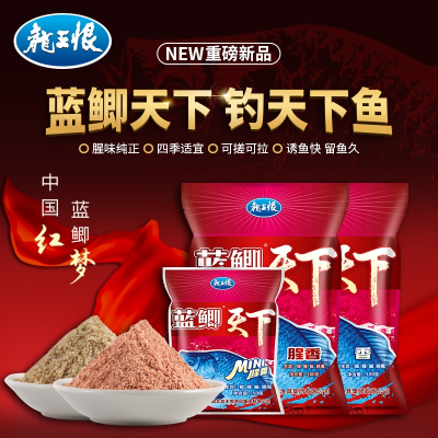 龙王恨蓝鲫天下鲫鱼鲤鱼饵料野钓鱼食腥香红虫两包搞定诱鱼料窝料
