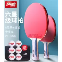 红双喜(DHS)乒乓球拍六星单拍专业级6星狂飙兵乓学生初学者直横1只横拍