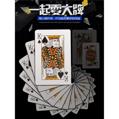 闪电客扑克大型号A4扑克牌四倍大字展示婚庆创意搞怪纸牌