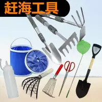 妖怪赶海工具套装蛤蜊耙子挖蛤贝壳抓螃蟹夹子沙滩海边蛏子海蛎子