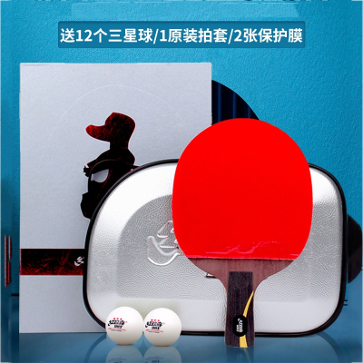 红双喜(DHS)乒乓球拍红双喜礼盒装狂飚NO.5NO.6全能进攻专业乒乓成品拍单拍