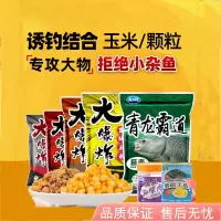 龙王恨皮筋颗粒钓鱼饵料窝料谷麦饵酒香酒米发酵嫩玉米鱼饵打窝料