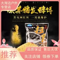 龙王恨扫黑麦芽糖发酵饵春夏鲫鱼鲤鱼饵料黑坑散炮钓鱼小药添加剂