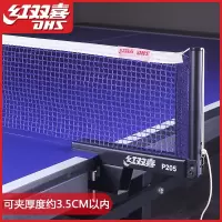 红双喜(DHS)乒乓球台网架乒乓球便携式挡球隔离拦网兵乓球桌标准通用网