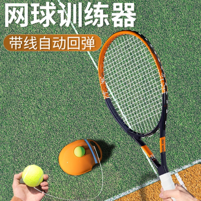 妖怪网球带线回弹训练器单人打球户外网球拍一个人玩的成人初学者