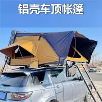 闪电客自驾游铝合金壳车顶帐篷