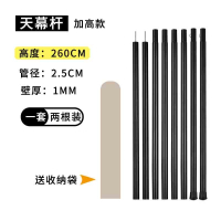 魅扣户外天幕杆4节铁管支架露营帐篷门厅伸缩撑杆固定铝合金支撑配件_升级款2..6米黑色天幕杆一套2根