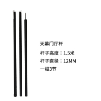 魅扣户外天幕杆4节铁管支架露营帐篷门厅伸缩撑杆固定铝合金支撑配件_门厅杆1.5米黑色1根无赠品