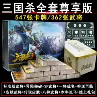 闪电客三国杀全武将大合集卡牌标准版用间篇星火燎原阴雷土豪武将神武将