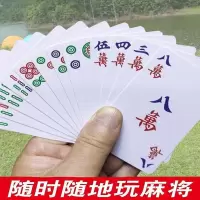 妖怪麻将扑克牌可水洗麻将牌家用纸牌麻将旅行简装加厚扑克牌