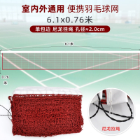 闪电客羽毛球网户外便携标准网羽毛球中间网子用网折叠拦网简易网球网_标准款6.1米x0.76米中孔尼龙拉绳无包