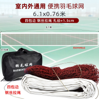 闪电客羽毛球网户外便携标准网羽毛球中间网子用网折叠拦网简易网球网_标准加强款6.1米x0.76米四包边小孔钢丝拉绳带包