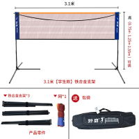闪电客羽毛球网标准网室外户外家用简易折叠羽毛球网架便携式比赛网_3.1米合金网架网高度可调节