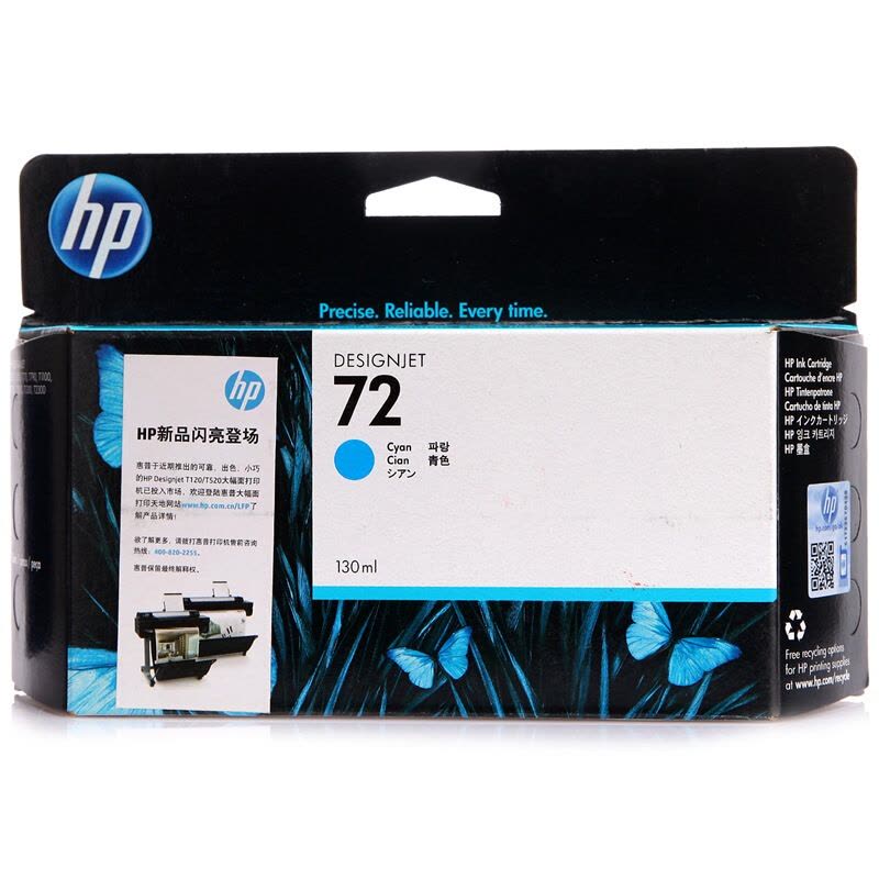 惠普（HP）C9371A 72 青色墨盒（适用DesignJet T610 T1100 T1120 T1200）图片