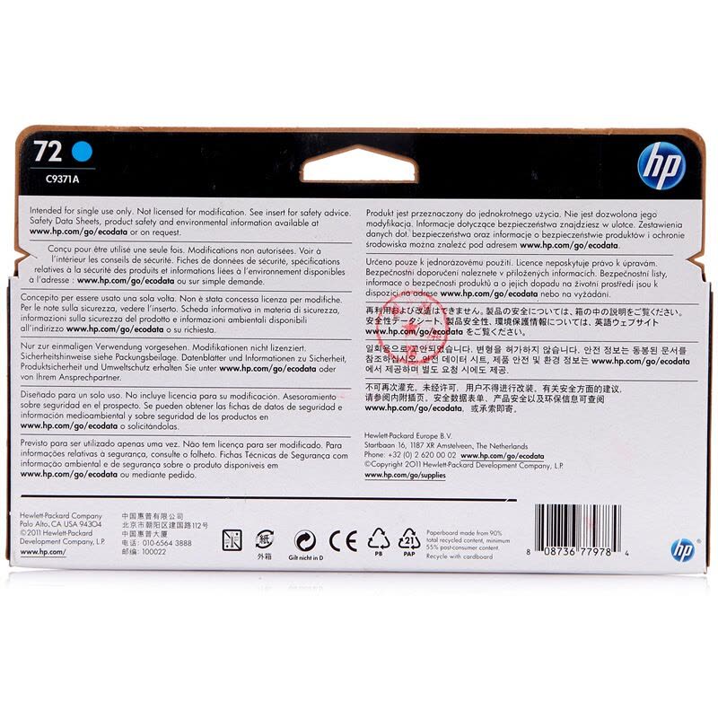 惠普（HP）C9371A 72 青色墨盒（适用DesignJet T610 T1100 T1120 T1200）图片