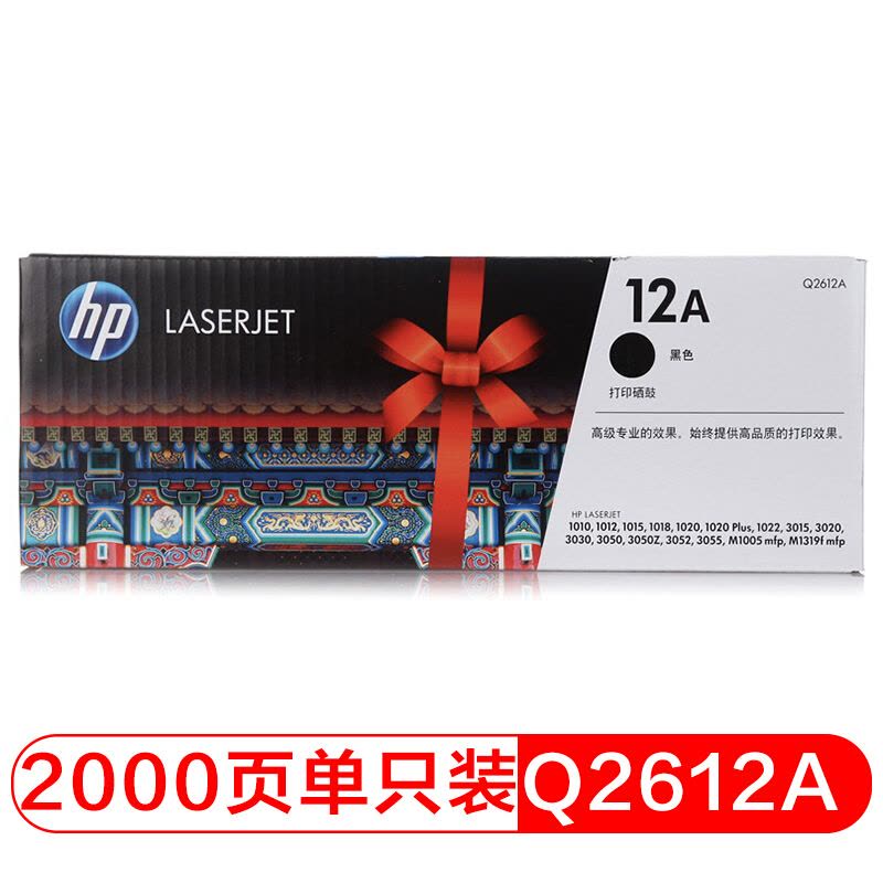 惠普(HP)Q2612A 黑色硒鼓 12A(适用LaserJet 1010 1012 1015 1020 plus等)图片