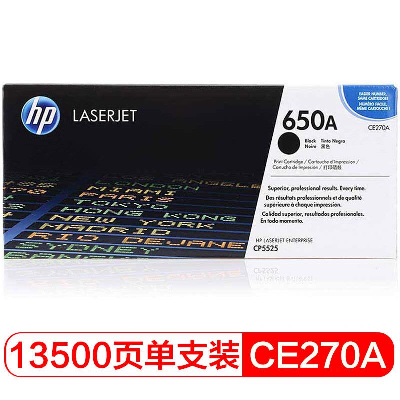 惠普（HP）CE270A 650A 黑色硒鼓（适用LaserJet Enterprise CP5525dn M750）图片