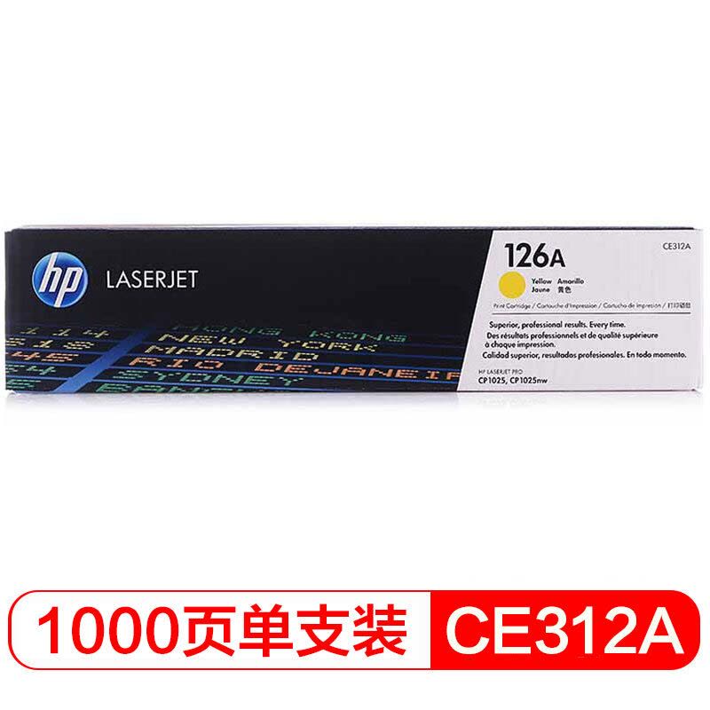 惠普(HP)126A CE312A 黄色碳粉盒(适用Pro 100 M175a/nw M275 CP1025nw)图片