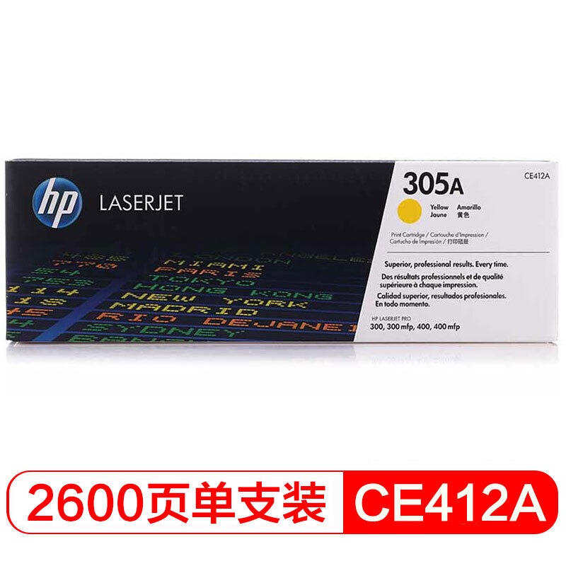 惠普（HP）CE412A 黄色硒鼓 305A（适用M351a/M451dn/M451nw/M375nw/M475dn） 【CE412A(305A)/黄色2600页】