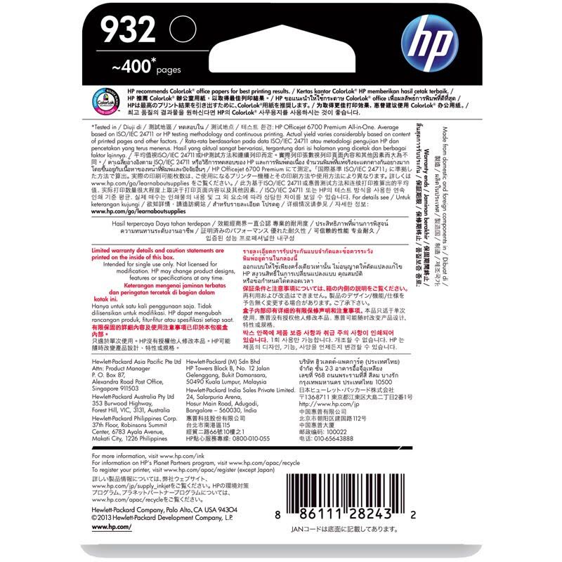 惠普（HP）CN057AA 932 小容量黑色墨盒（适用Officejet 7110 7510 7610 7612）图片
