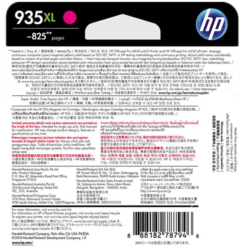 惠普（HP）C2P25AA 935XL 大容量品红色墨盒（适用Officejet Pro 6830 6230）