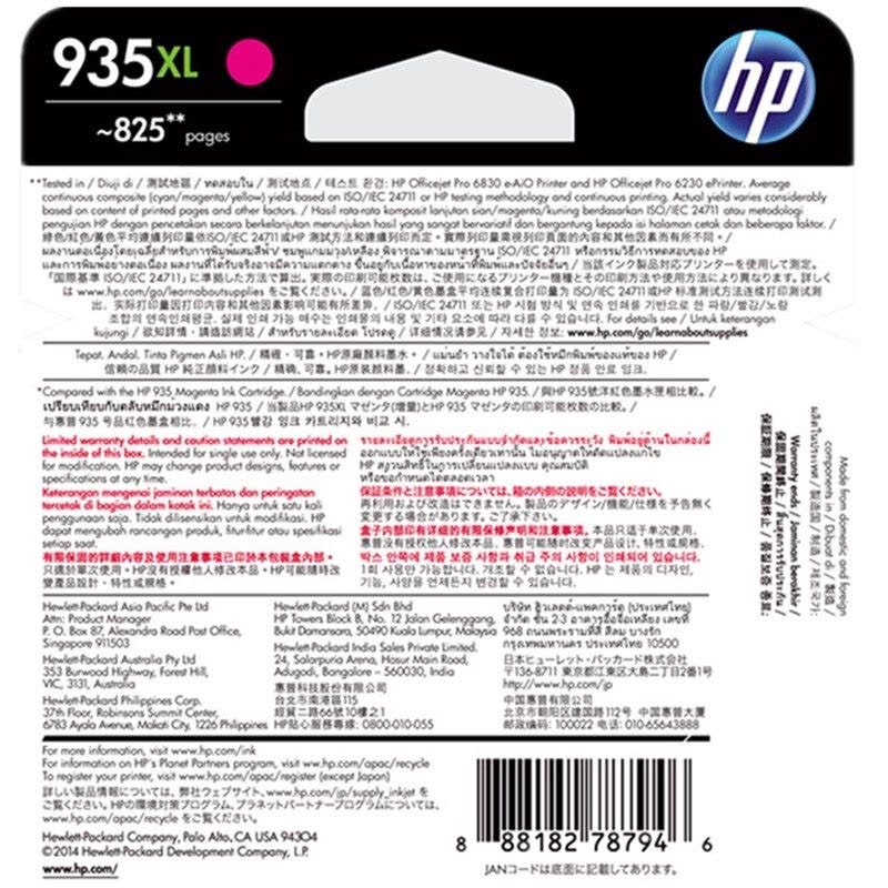 惠普（HP）C2P25AA 935XL 大容量品红色墨盒（适用Officejet Pro 6830 6230）图片