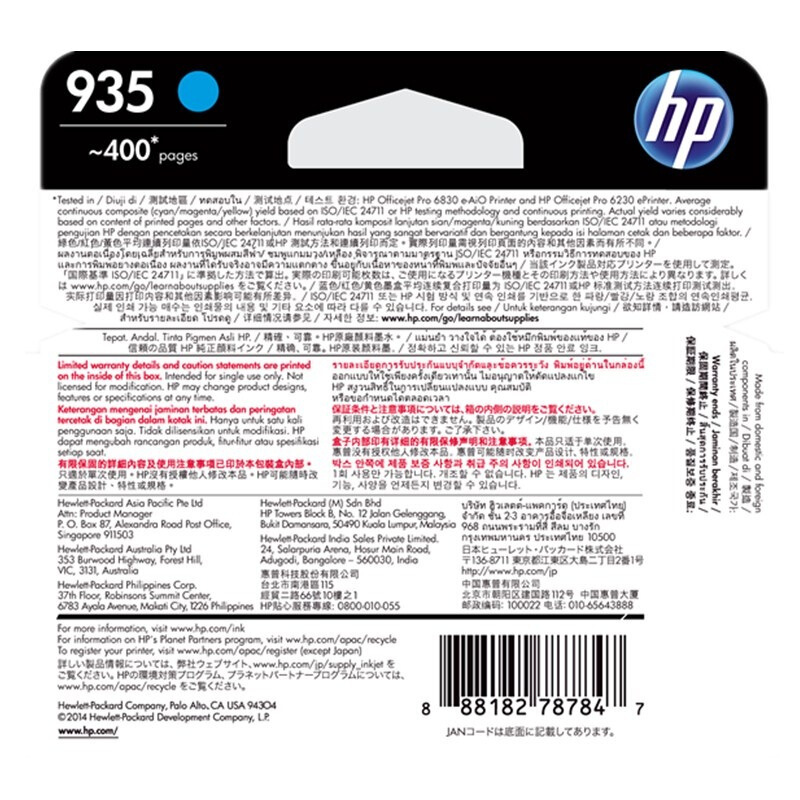 惠普(HP)C2P20AA 935 青色墨盒(适用Officejet Pro 6830 6230)