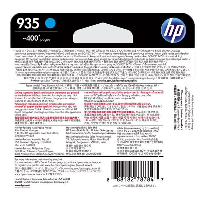 惠普(HP)C2P20AA 935 青色墨盒(适用Officejet Pro 6830 6230)图片