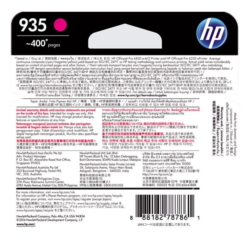 惠普(HP)C2P21AA 935 品红色墨盒(适用Officejet Pro 6830 6230)图片