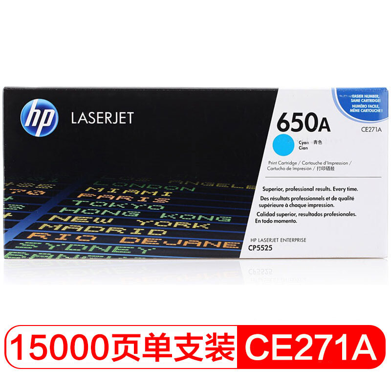 惠普（HP）CE271A 650A 青色硒鼓（适用LaserJet Enterprise CP5525dn M750） 【CE271A(650A)/青色15000页】