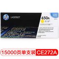 惠普（HP）CE272A 650A 黄色硒鼓（适用LaserJet Enterprise CP5525dn M750）