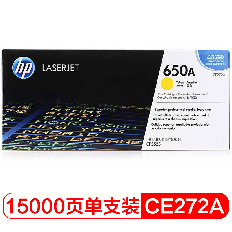 惠普（HP）CE272A 650A 黄色硒鼓（适用LaserJet Enterprise CP5525dn M750） 【CE272A(650A)/黄色15000页】