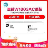 惠普（HP）W1003AC 黑色硒鼓(适用Laser 103a MFP131a, 133pn)