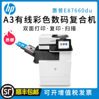 惠普(HP)Color MFP E87660du A3 管理型彩色数码复合机 彩色激光一体机 打印复印扫描