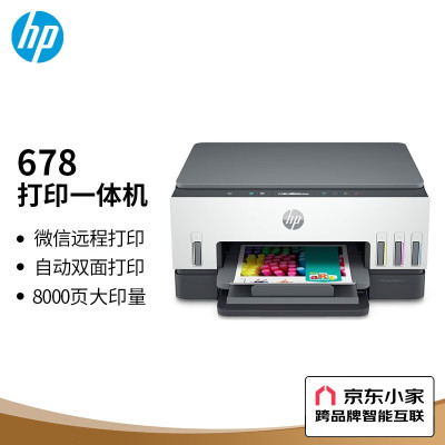 惠普(HP)678 连供无线打印一体机 自动双面打印 三合一彩色打印复印扫描家庭打印商用办公内置墨仓单页成本1分钱