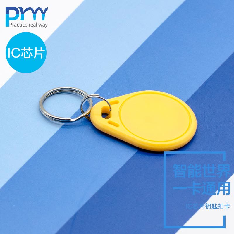 普瑞途 智能卡 ID钥匙扣卡 ID卡 门禁卡 考勤卡 ID黄色钥匙扣卡（50张/盒）图片