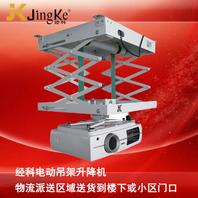 全新行货经科JK电动吊架升降机S180投影机投影仪升降架