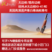 经科JK画框幕布无边框H3-AT/W2投影机投影仪透声幕白幕72寸4:3