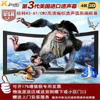 经科JK弧形画框投影幕布中边框H3-AT/CW2编织透声幕白幕126寸16:9_TBA00