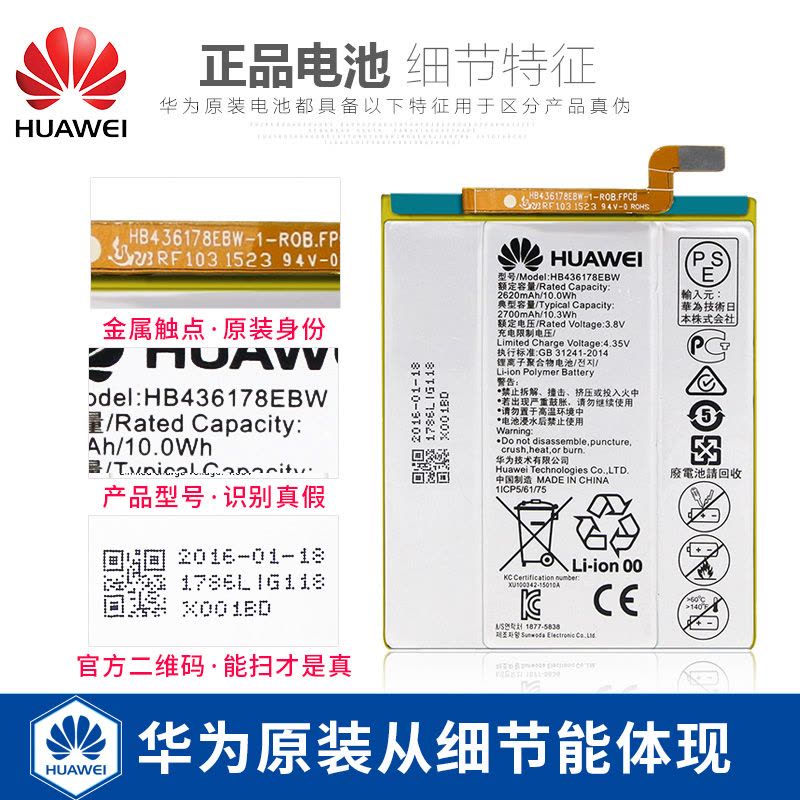 华为（HUAWEI）mates CRR-CL00 CRR-UL00 HB436178EBW 原装手机电板+送拆机工具图片