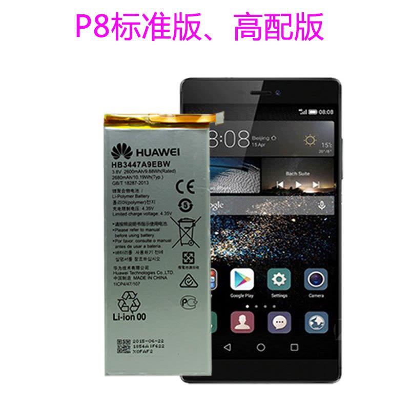 华为（HUAWEI）华为P8高配版 手机原装电池 充电板 HB3447A9EBW+送拆装工具图片