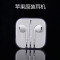 苹果(Apple) 苹果5/6 iPhone5/6/6S plus 苹果6原装耳机 有线耳机 有线控 入耳式 线控耳机