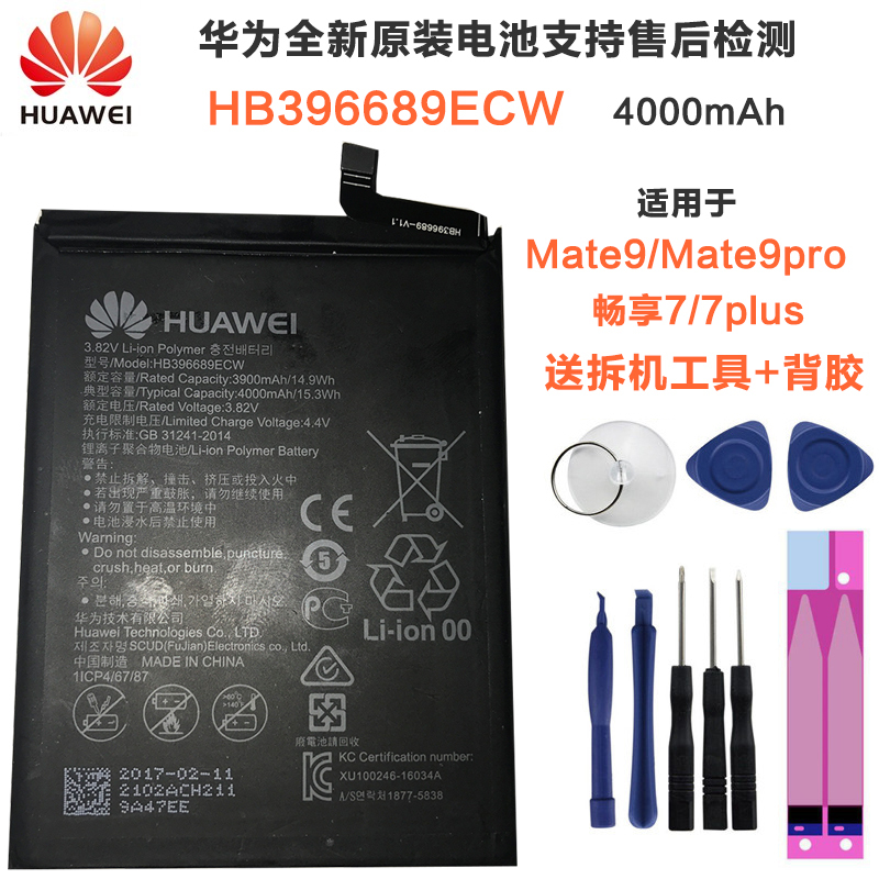 华为Mate9/pro手机电池畅享7畅享7plus原装MHA-AL00内置电板HB396689ECW送背胶拆机工具