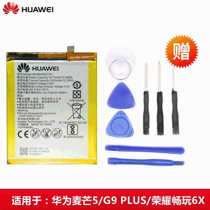 华为麦芒5/畅玩6X/G9 Plus原装手机电池电板MLA-A/U/TL10/00 HB386483ECW+ 送拆机工具图片