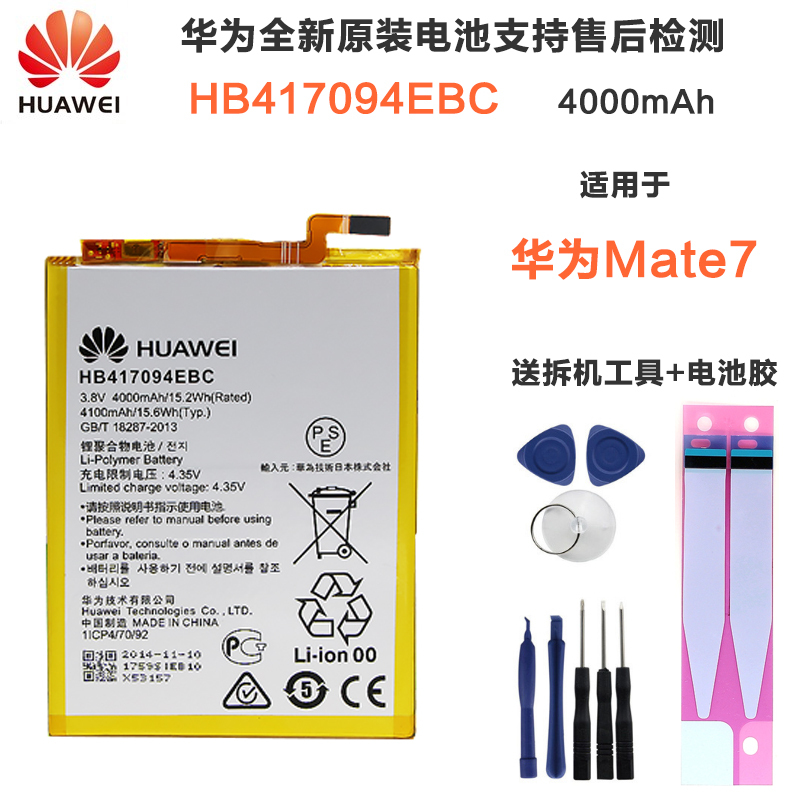 华为(HUAWEI)mate7原装手机电池MT7-CL00/TL10/UL00电板HB417094EBC送背胶拆机工具