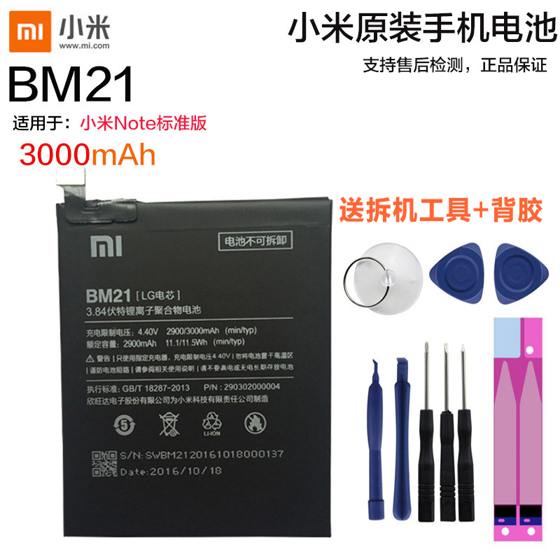 小米Note标准版原装内置手机电池BM21电板小米手机锂电池适用于小米note标准版原装送拆机工具背胶全新正品